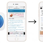 【iPhone小技】Safariの「リーダー表示」を知らない人は損してるから覚えておこう