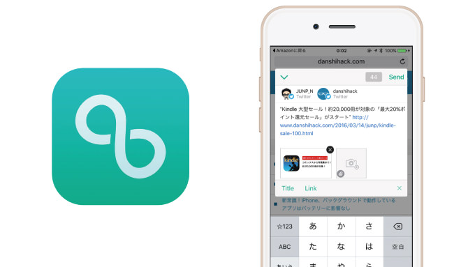 TwitterやFacebookに一括シェアできるiPhoneアプリ「Linky」は複数アカウント同時投稿が可能で便利