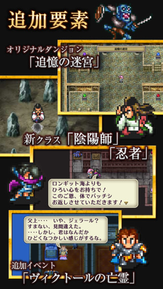 Iphoneapp romancing saga 2 4