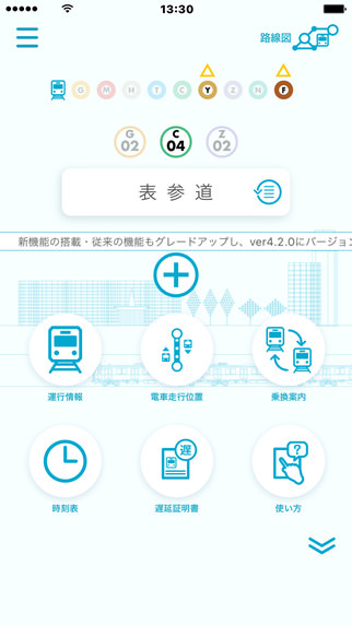 Iphoneapp tokyo metro 1