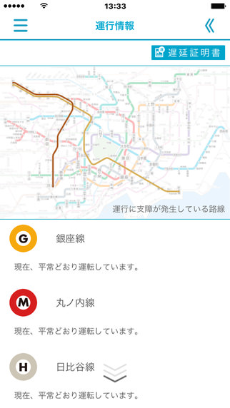 Iphoneapp tokyo metro 3