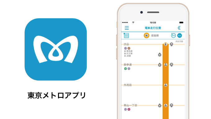 東京メトロ、アプリで電車の現在位置がリアルタイムに確認できるように！