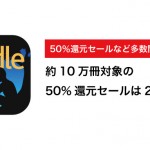 【Kindleセールまとめ】約10万冊対象最の大50%還元セール、94%オフ学研リレーセールなど