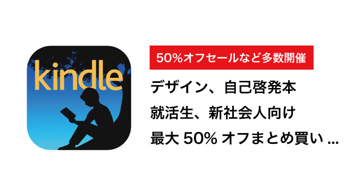 Kindle 90%オフも登場「Kindle本まとめ買いセール」など現在開催中のセール情報まとめ