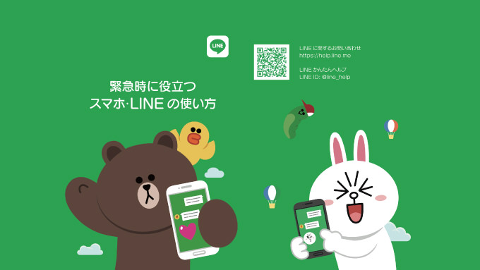 3月11日、東日本大震災をきっかけに誕生した「LINE」が災害時に役立つLINEの活用方法を公開