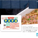 ペヤングの妹分「ペヨング」が発売 ― 量と価格を落としたメーカー純正品