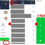 LINE、熊本地震の安否確認のため固定/携帯電話への通話機能「LINE Out」での通話を1通話最大10分無料化(追記あり)