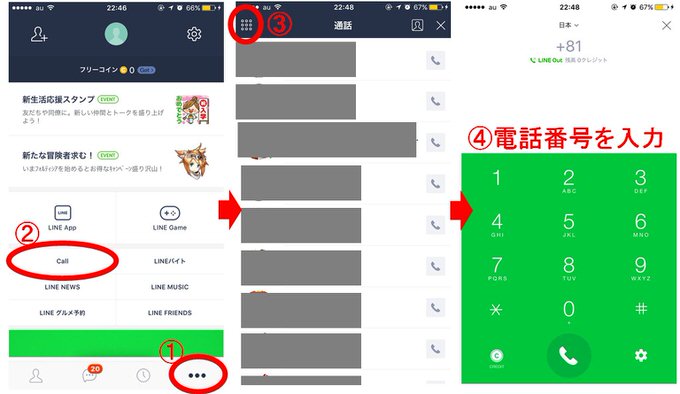 LINE、熊本地震の安否確認のため固定/携帯電話への通話機能「LINE Out」での通話を1通話最大10分無料化（追記あり）