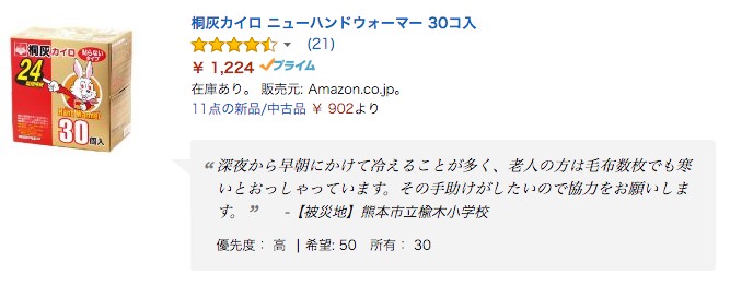 Amazon kumamoto wishlist 1