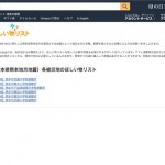 Amazon、熊本地震の各避難所の「ほしい物リスト」を公開 ーー ヤマト運輸が協力し必要な物資を被災地へ