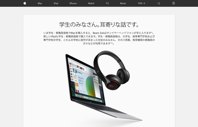 知らなかった！Apple製品が安く買える学割は「PTA役員」でも適用される