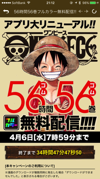 フルカラー版「ONE PIECE」、56時間限定で56巻まで無料配信