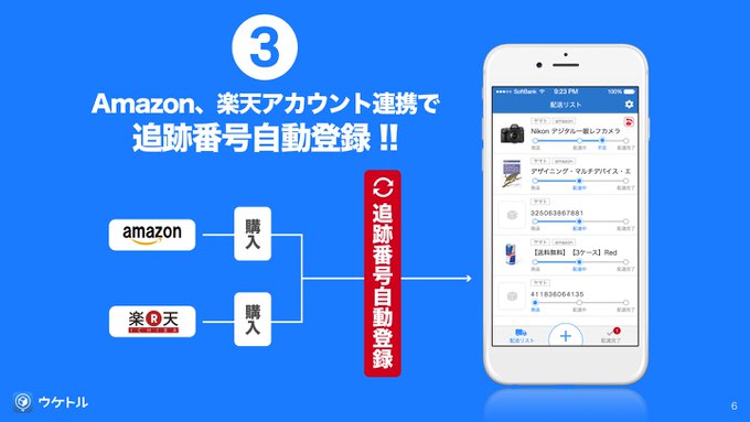 Iphoneapp uketoru 3