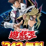 「遊☆戯☆王」コミックス全話が4月18日より期間限定で無料配信開始