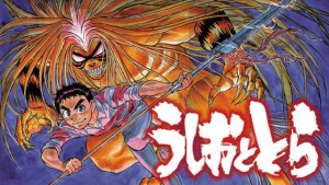 「うしおととら」単行本全巻+外伝6話が無料配信中 ー 4月17日まで(追記あり)