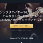 Amazon、動画配信サービス「Amazonビデオ ダイレクト」を開始 ―― 毎月上位100動画に約1億円を分配