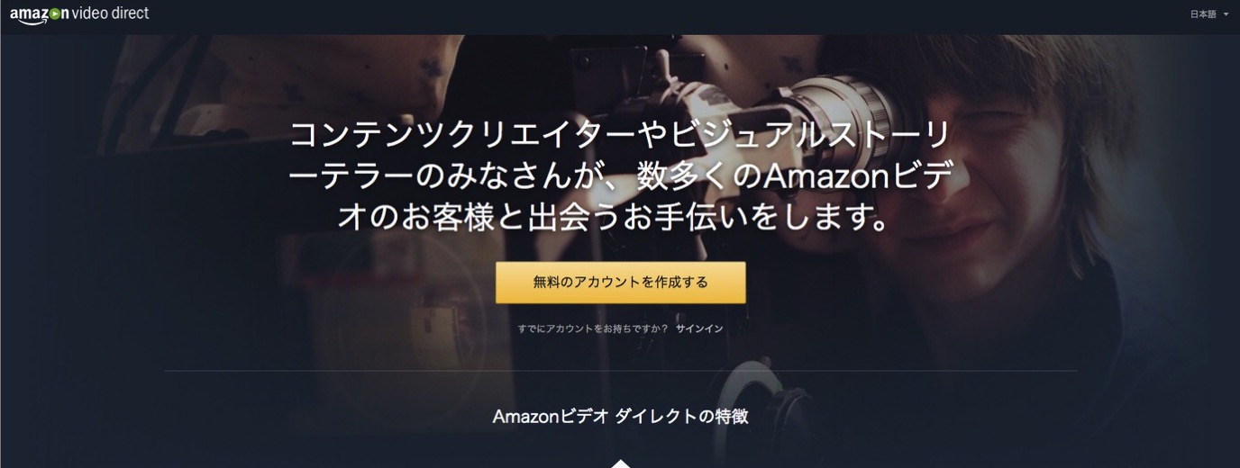 Amazon、動画配信サービス「Amazonビデオ ダイレクト」を開始 ―― 毎月上位100動画に約1億円を分配