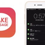 石原さとみからLINE!? ロック画面の通知を自在に作ることができるアプリが超面白い