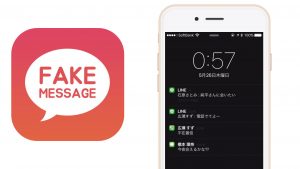 石原さとみからLINE!? ロック画面の通知を自在に作ることができるアプリが超面白い