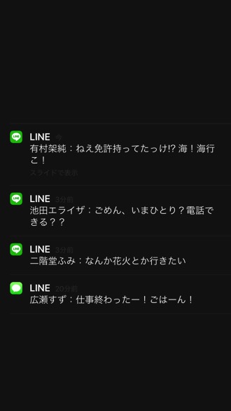 石原さとみからline ロック画面の通知を自在に作ることができるアプリが超面白い 男子ハック