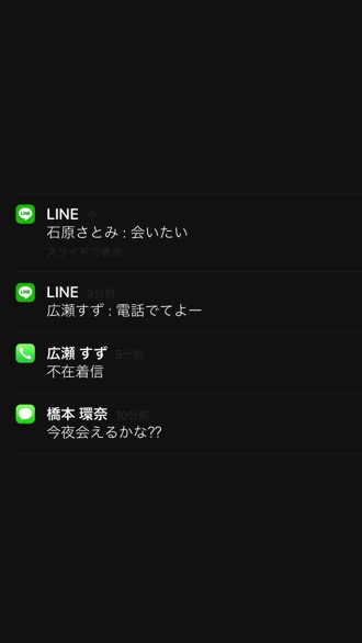 石原さとみからline ロック画面の通知を自在に作ることができるアプリが超面白い 男子ハック