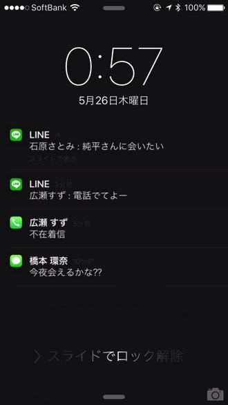 石原さとみからline ロック画面の通知を自在に作ることができるアプリが超面白い 男子ハック