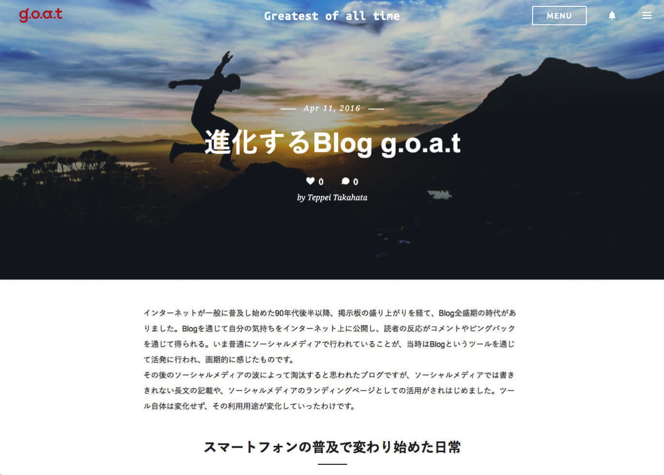 KDDIウェブ、ブログプラットフォーム「g.o.a.t（ゴート）」を発表、事前登録開始 ―― 7月より順次β版を利用開始