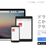 Google ドライブ、フォルダを選択しての同期が可能に