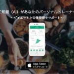 全機能無料!人工知能がダイエットと栄養管理をサポート「カロミル」
