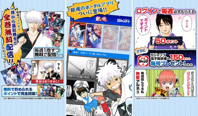 銀魂 が最新刊まで全巻無料配信する 銀魂アプリ 公開 第1話掲載の 週刊少年ジャンプ も期間限定配信 男子ハック