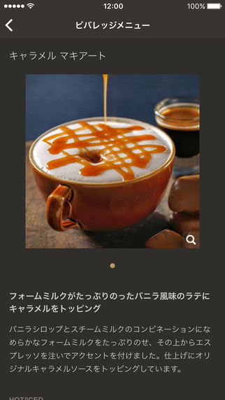 Iphoneapp starbacks 4