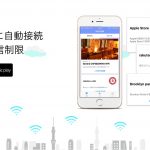【神アプリ】通信制限は怖くない!街中のWiFiを簡単に自動接続で使えるようにするアプリ「タウンWiFi」
