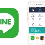 LINEを安全、安心、快適に使うために確認しておきたい設定項目
