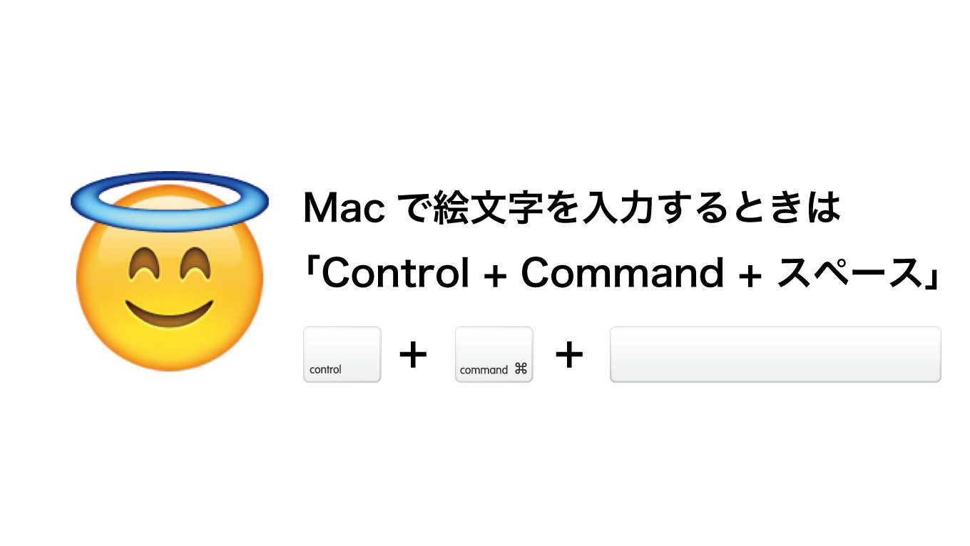 Macで絵文字入力するなら絵文字キーボードのショートカットを覚えておこう 男子ハック