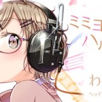 ヘッドホンマニアも納得!ヘッドホン女子を題材にしたマンガ「ミミヨリ ハルモニア」が面白い