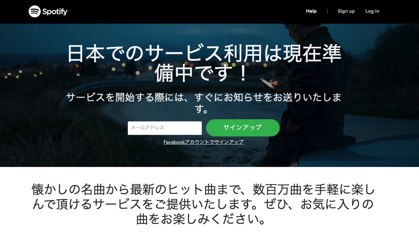 Spotifyが日本でもサービス開始!? 7月よりサービス開始、無料プランも