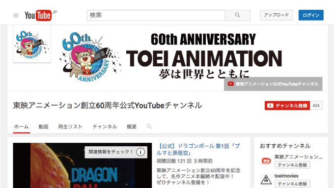 東映アニメが公式youtubeチャンネルを開始 ドラゴンボール スラムダンク などを無料配信 男子ハック