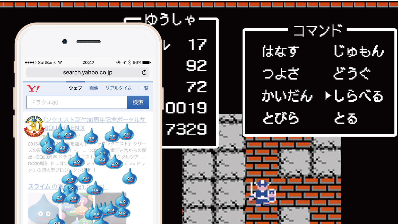 スライム大量発生！Yahooで「ドラクエ30」と検索すると、スライムを討伐するミニゲームが開始