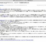 Amazonから「パスワード変更のお知らせ」メールが来てスパムかな?と思ったら違った