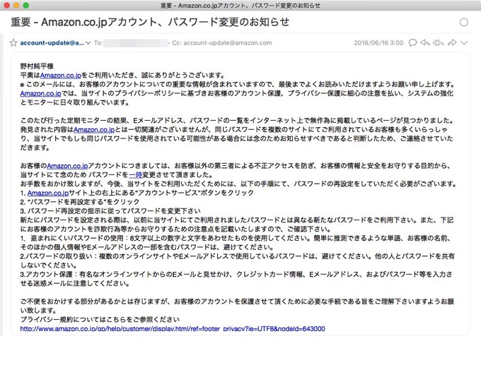 Amazonから「パスワード変更のお知らせ」メールが来てスパムかな？と思ったら違った