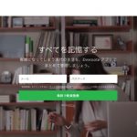 【悲報】Evernote、値上げしたうえに無料で同期できる端末は2台までに制限