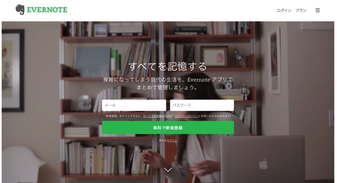 【悲報】Evernote、値上げしたうえに無料で同期できる端末は2台までに制限