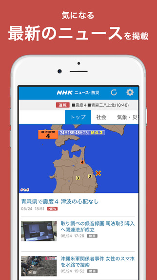 Iphoneapp nhknews 2