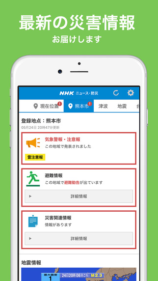 Iphoneapp nhknews 3