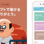 LINE、父の日ギフトで0円で贈れる「肩たたき券」「一緒に呑もう券」などが登場