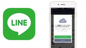 LINEのトーク引き継ぎに失敗?LINEで「iCloudバックアップ」からトーク履歴を復元する方法