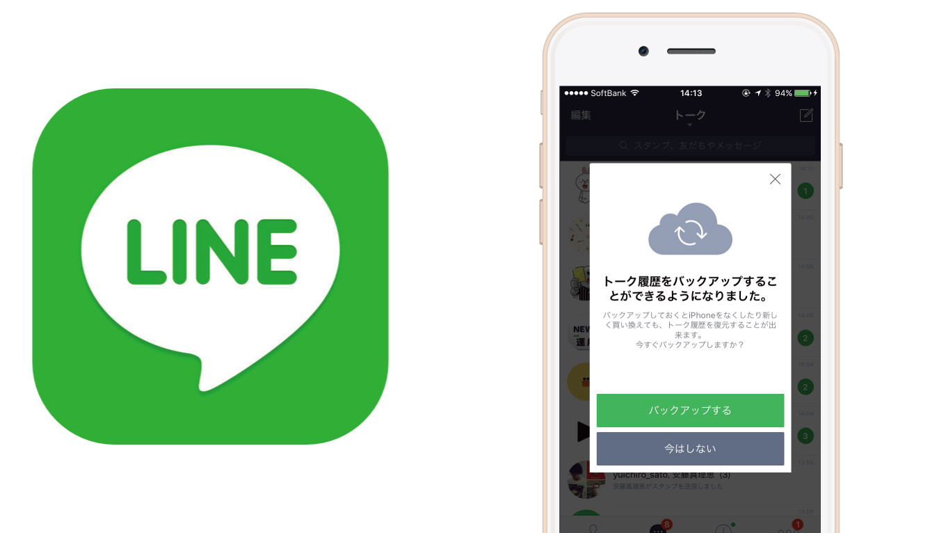 機種変も安心！LINE、iCloud経由でトーク履歴のバックアップ&復元に対応！