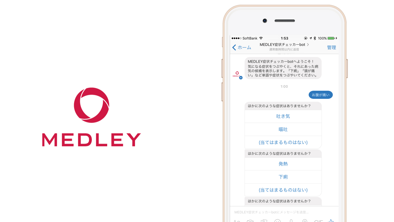 これ凄い！Facebookメッセージで症状を相談すると、病名や病気を教えてくれる「診断チェッカーbot」