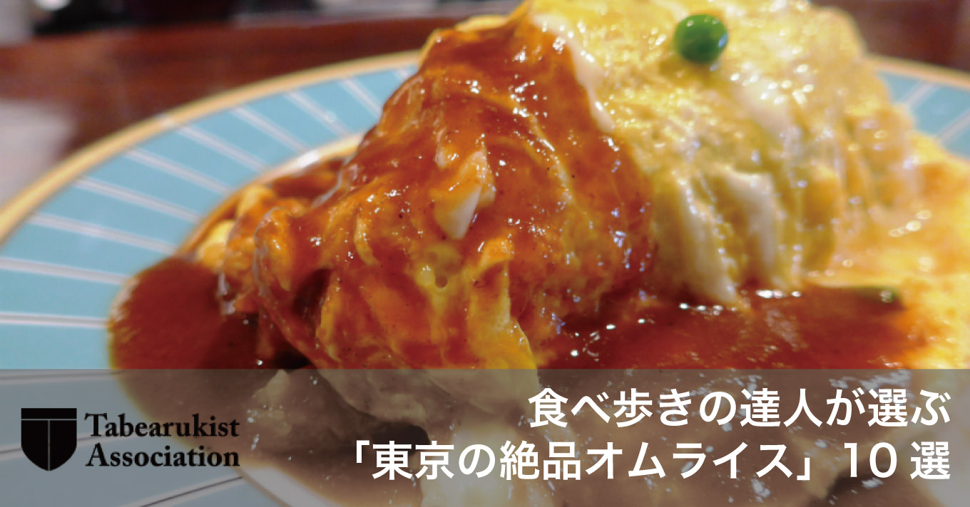 Tabearuki omurice