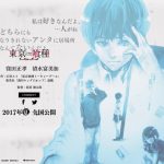 「東京喰種」が実写映画化のキャスト発表!カネキは窪田正孝、トーカは清水富美加